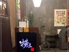 -捞王锅物料理(凯旋路店)