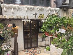 -十面欢腾·海鲜面·台式Bistro(长乐路店)