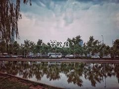 -泰丰公园