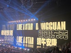 -东莞银行篮球中心