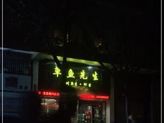 -草鱼先生潮州鱼生·虾生(新厦花园店)