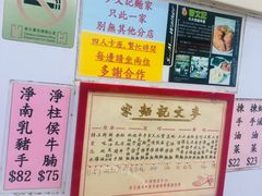 -麦文记面家(佐敦店)