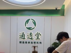 -通透堂中医·精准推拿(旗舰店)