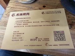 -名扬烤肉(起源店)