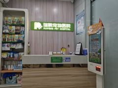 -瑞鹏宠物医院·微创内窥镜·骨外科·牙科(翠竹分院)