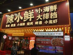 门面-辣小鲜·南昌大排档(船山路店)