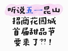 -昆山招商花园城
