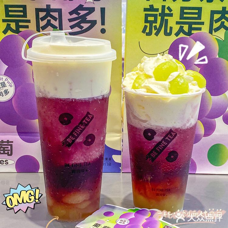 来百分茶实现葡萄自由啦🍇半杯都是果肉‼️
