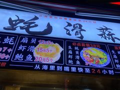 门面-蚝滑蒜(观音桥天天尚街直营店)