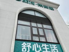 -朗诗常青藤养老(五马渡店)
