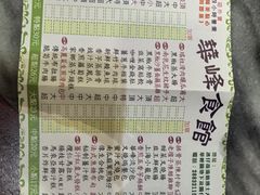-华峰食馆(氹仔店)