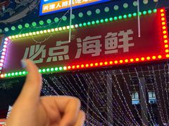 -必点海鲜·海肠捞饭·鲅鱼水饺(滨江道店)