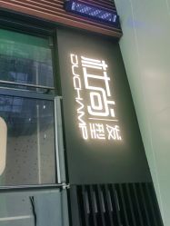 点击看大图 -杜尚发型