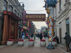 -中华巴洛克风情街