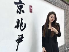 -京兆尹(雍和宫店)