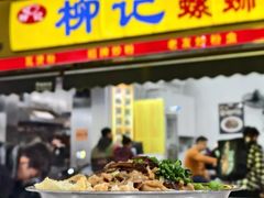 -柳记(南铁店)