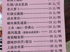 菜单-禄源公·老莞诚饭店