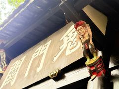 -丰都鬼城名山景区