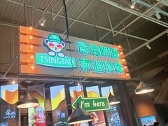 -青岛啤酒博物馆