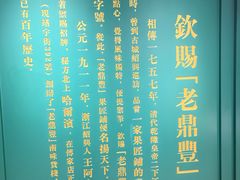 -老鼎丰(靖宇街总店)