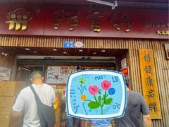 -阿吉仔(大元路店)