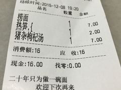 -浪记面店(老墟村店)