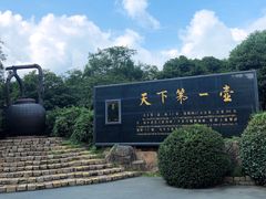 -天目湖山水园