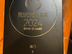 -8餐厅(新葡京酒店)