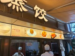 -严老幺烧麦(前进四路店)