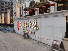 -湖锦酒楼·旗舰店(三阳总店)