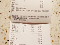 账单-东园小馆·早茶·淮扬小炒(江都路店)
