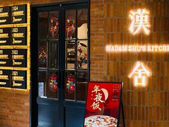 -漢舍中国菜馆(889广场店)