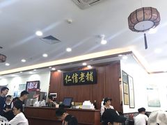 -仁信老铺(盈信城市广场B区店)