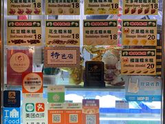 -澳门长洲糯米糍(柯打苏沙街店)