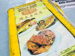 -明记烧鱼美味店