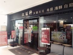 -汉丽轩韩式自助烤肉(大学城龙湖U城天街A馆店)