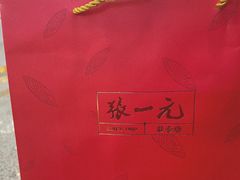 -张一元(世纪金源购物中心东区店)