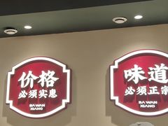 -八碗湘长沙市井菜(坡子街店)