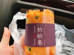 肉松卷-阿昌烘焙