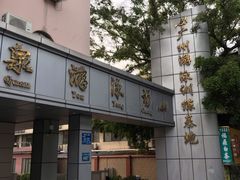 -矿泉游泳场