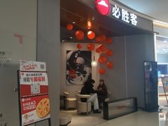 -必胜客(印象城店)