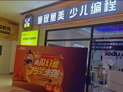 -童程童美少儿编程乐高机器人(世纪都会校区)