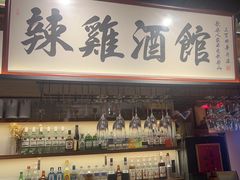 -歌乐人家·辣鸡酒馆(国贸店)