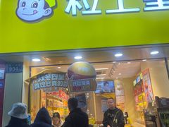 -粒上皇(五一广场店)