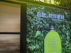 -混果汁(喜荟城店)