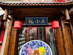 -赵小犇·江湖川菜馆