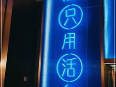 -鱼酷活鱼烤鱼(金桥啦啦宝都店)