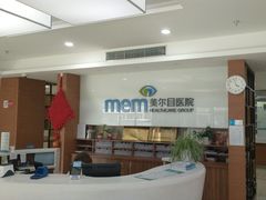 -美尔目眼科·近视手术·儿童近视(定慧店)