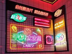 -音乐派KTV(太古里晶融汇店)