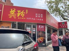 门面-美玲拉面(鞍山西道店)
